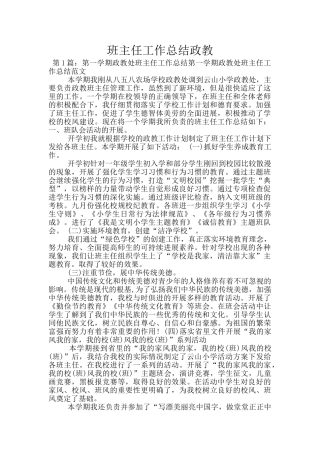 班主任工作总结政教