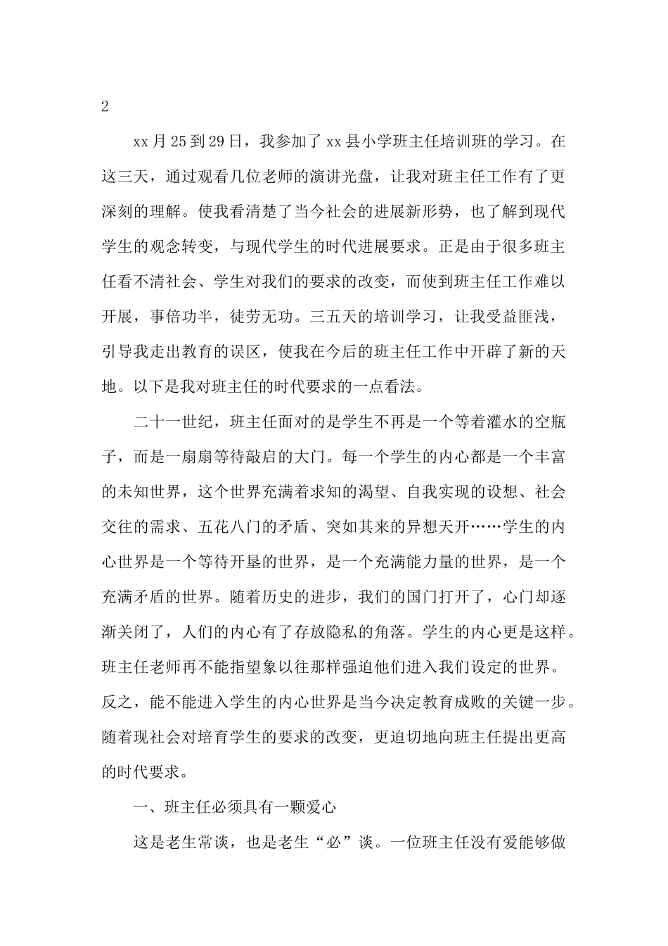 班主任工作感言_第2页