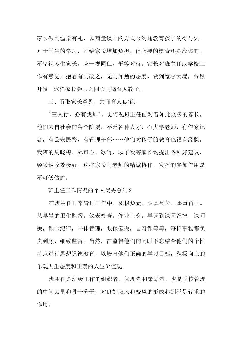 班主任工作情况的个人优秀总结范文_第2页