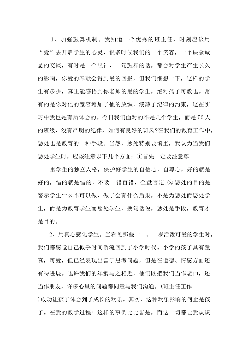 班主任工作情况的个人优秀总结范文_第3页