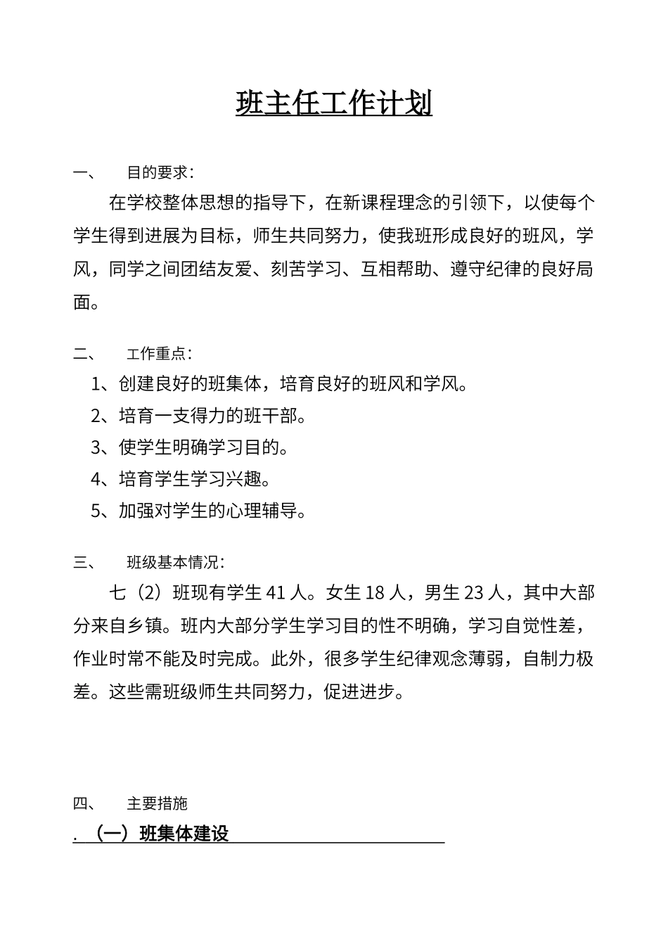 班主任工作手册_第1页