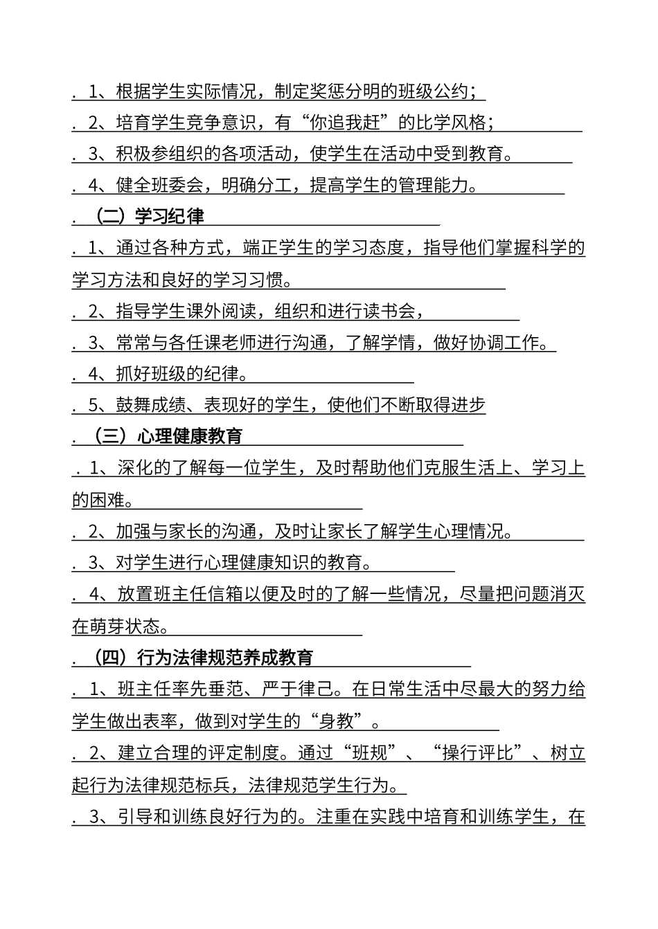 班主任工作手册_第2页