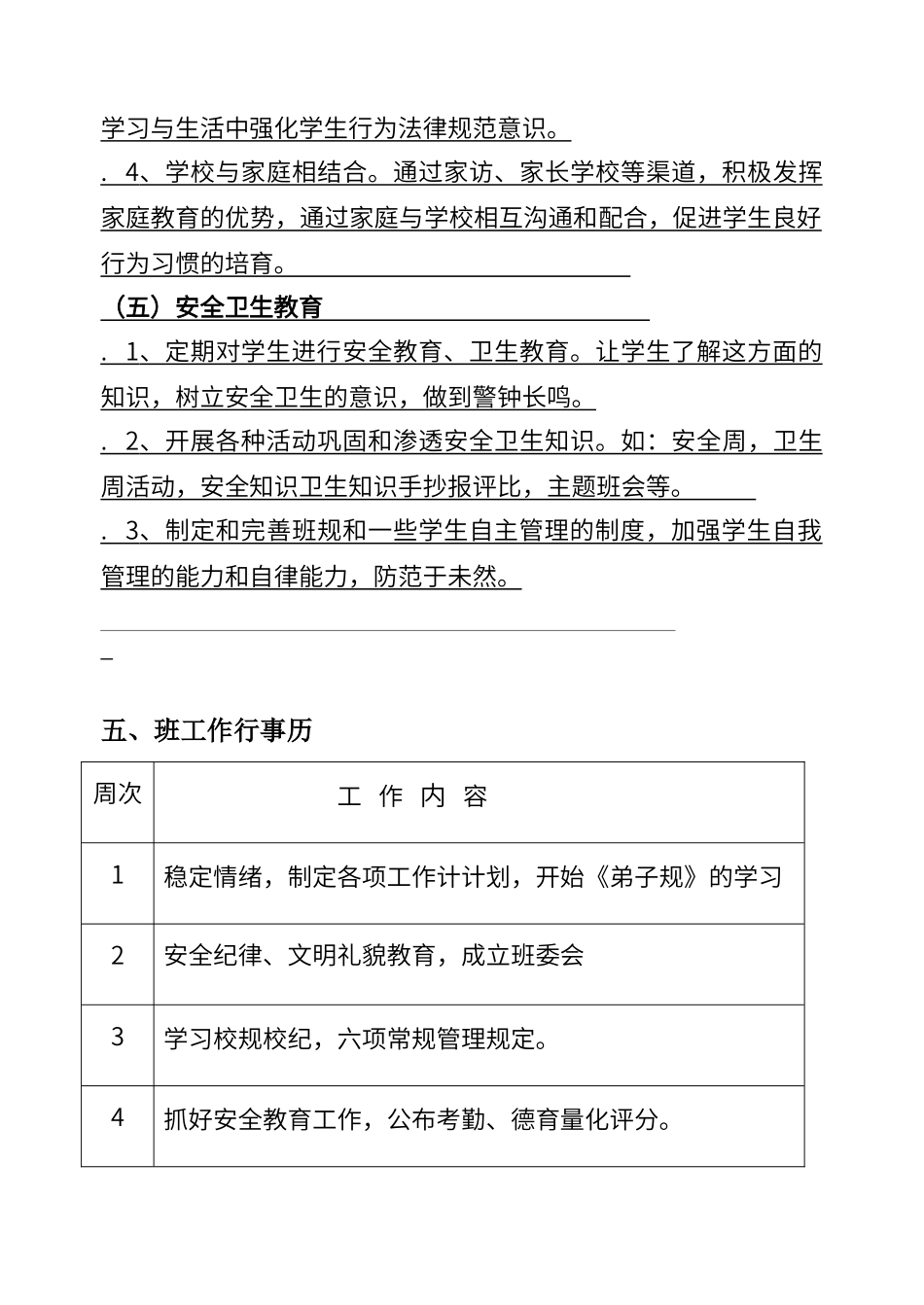班主任工作手册_第3页