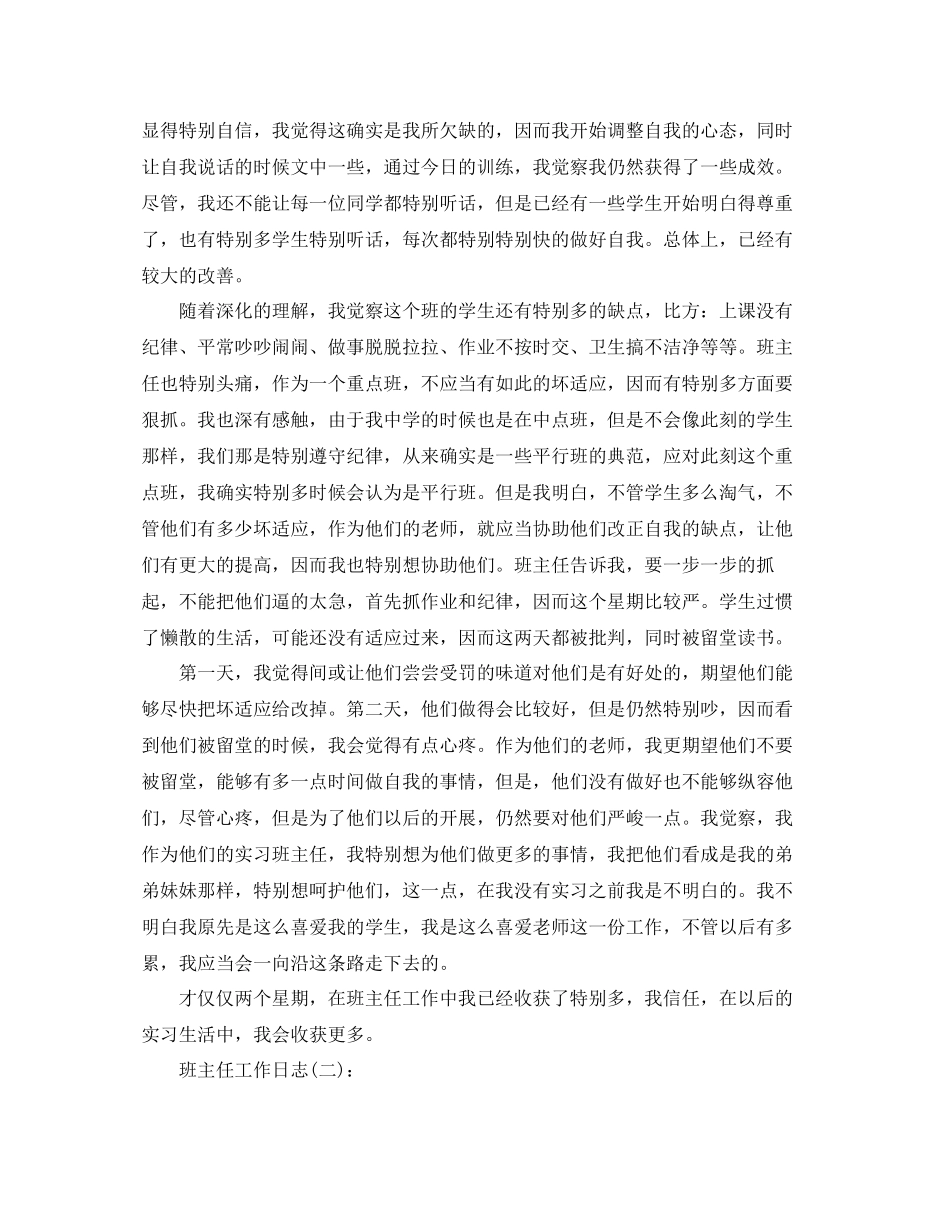 班主任工作日志参考总结_第2页
