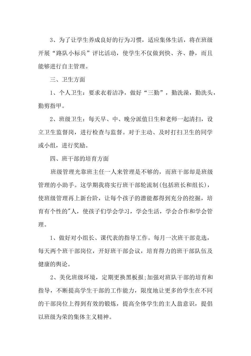 班主任工作手册班工作行事历4篇_第3页