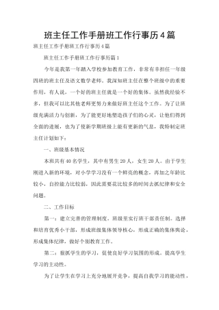 班主任工作手册班工作行事历4篇