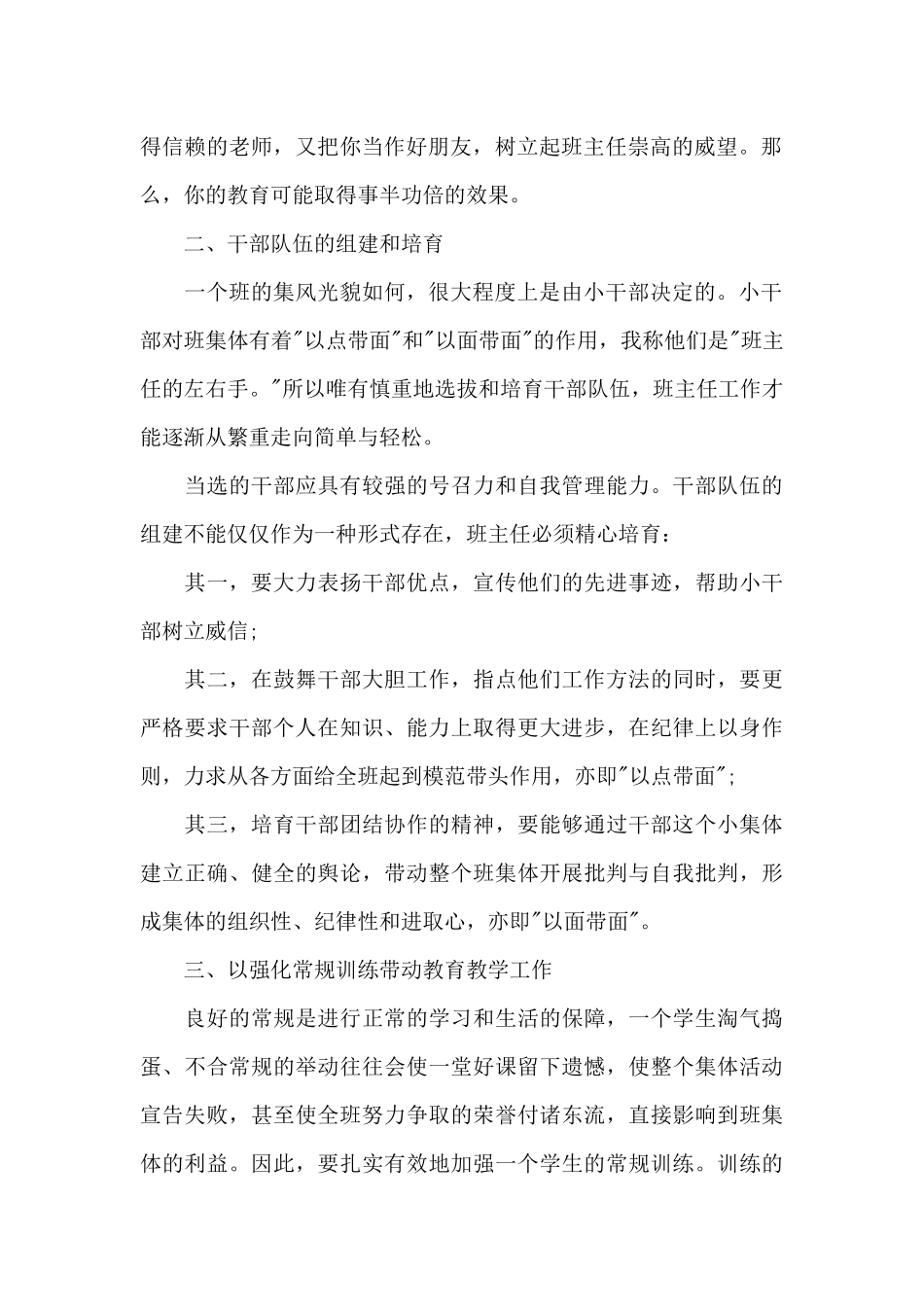 班主任工作情况总结范文5篇_第2页