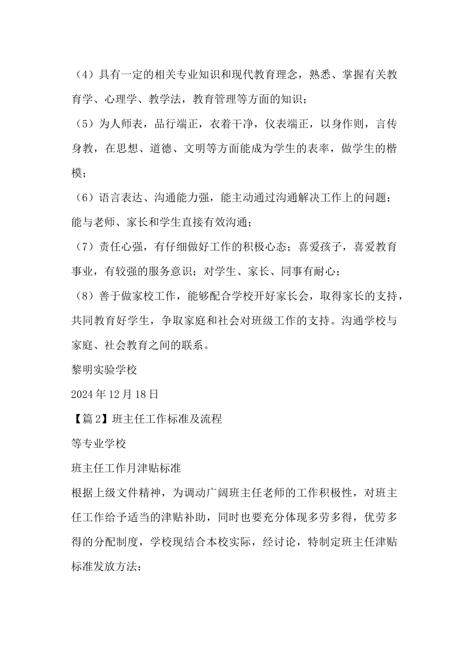 班主任工作标准及流程四篇_第2页