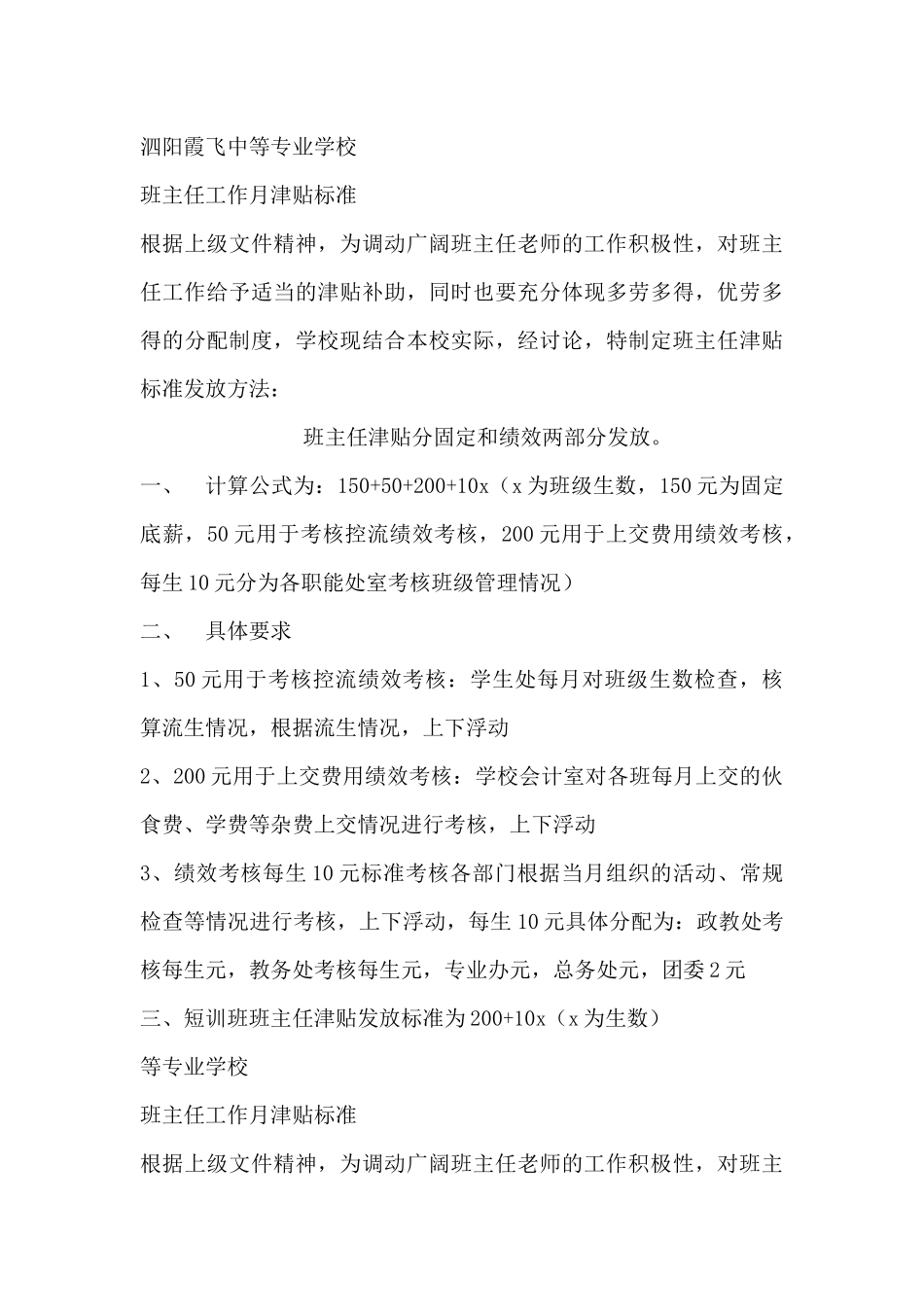 班主任工作标准及流程四篇_第3页