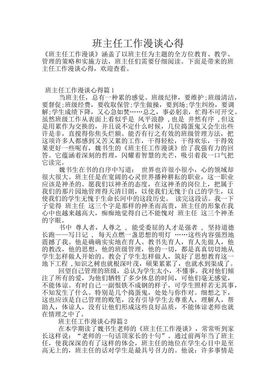 班主任工作漫谈心得_第1页