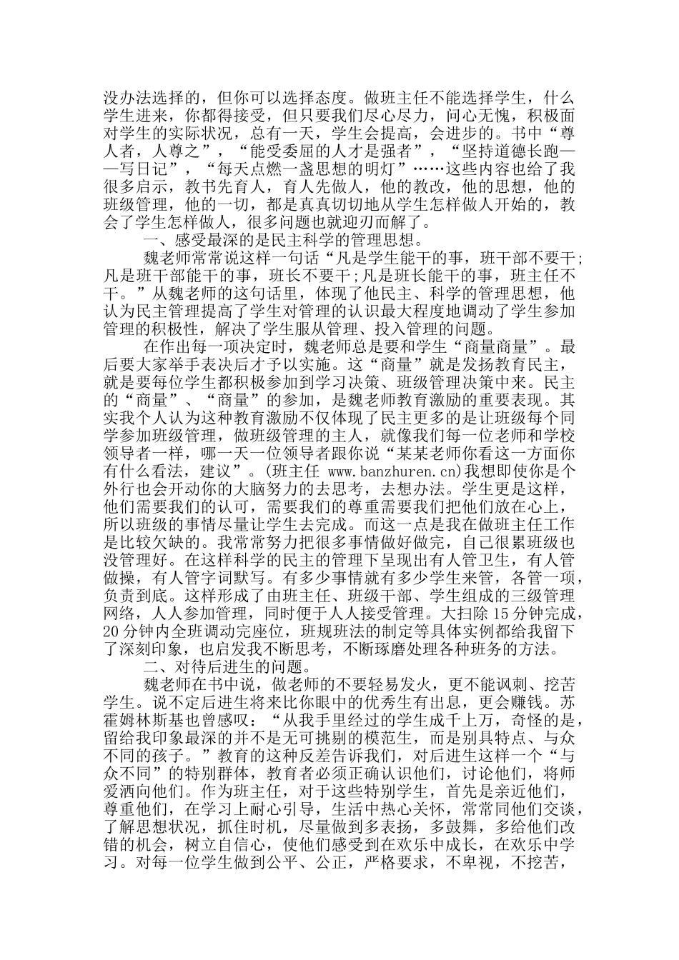 班主任工作漫谈心得_第2页