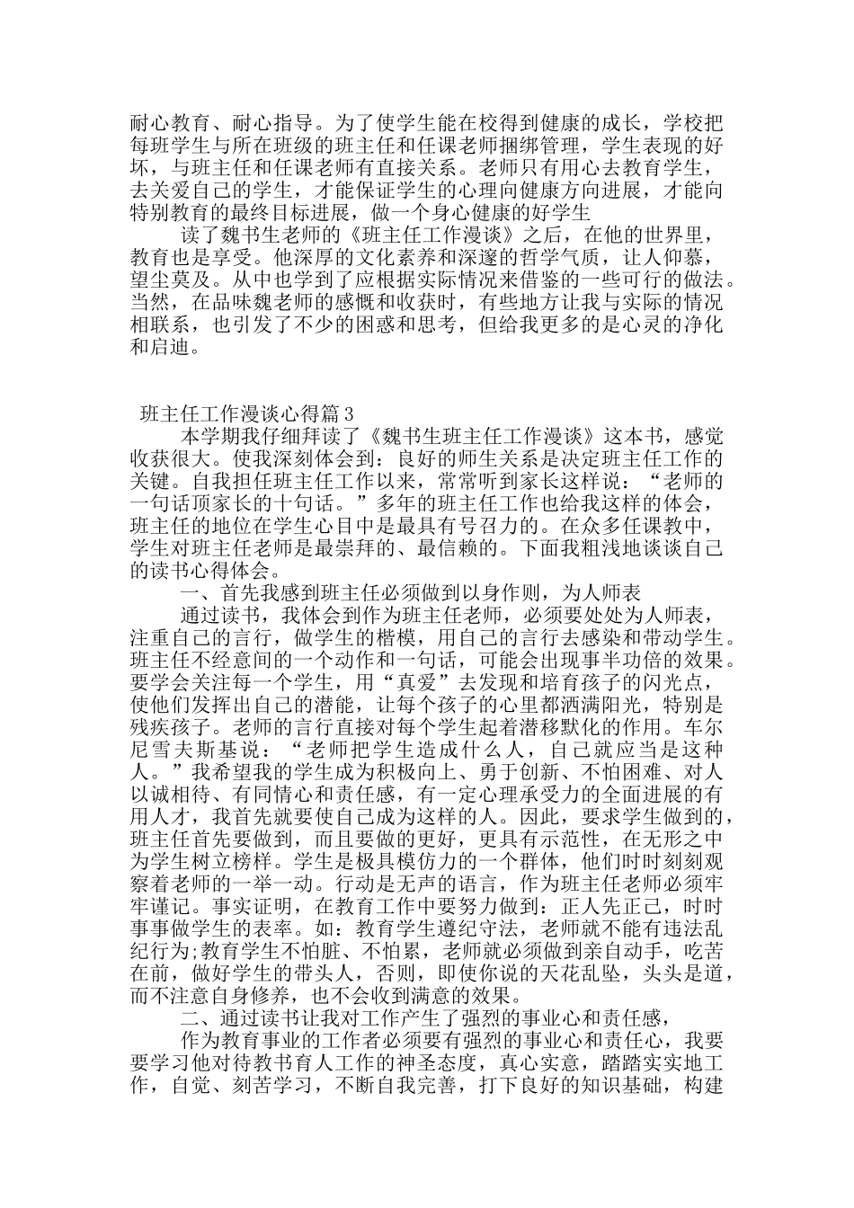 班主任工作漫谈心得_第3页