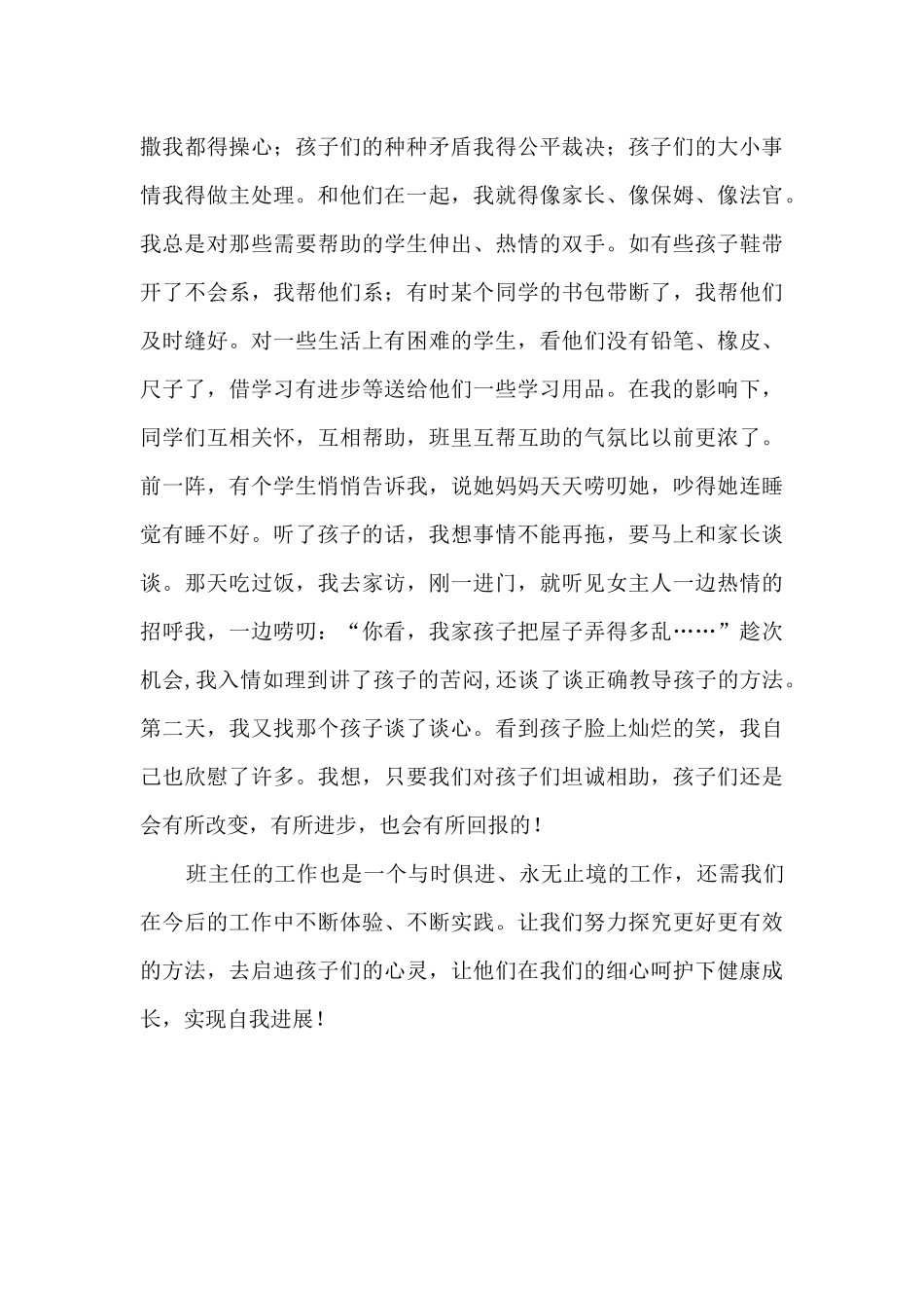 班主任工作点滴谈_第3页