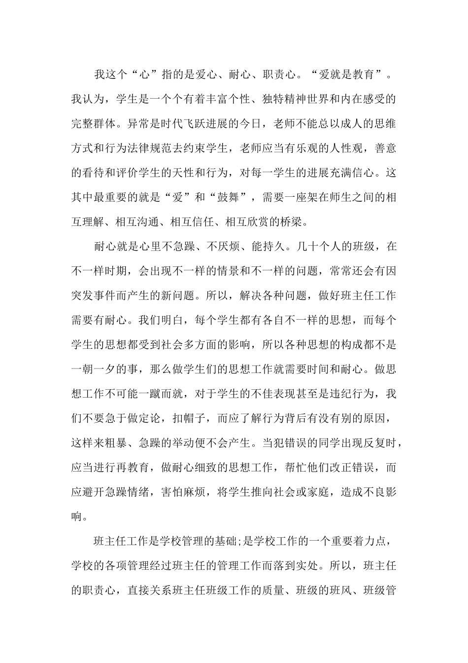 班主任工作特色总结报告10篇_第2页