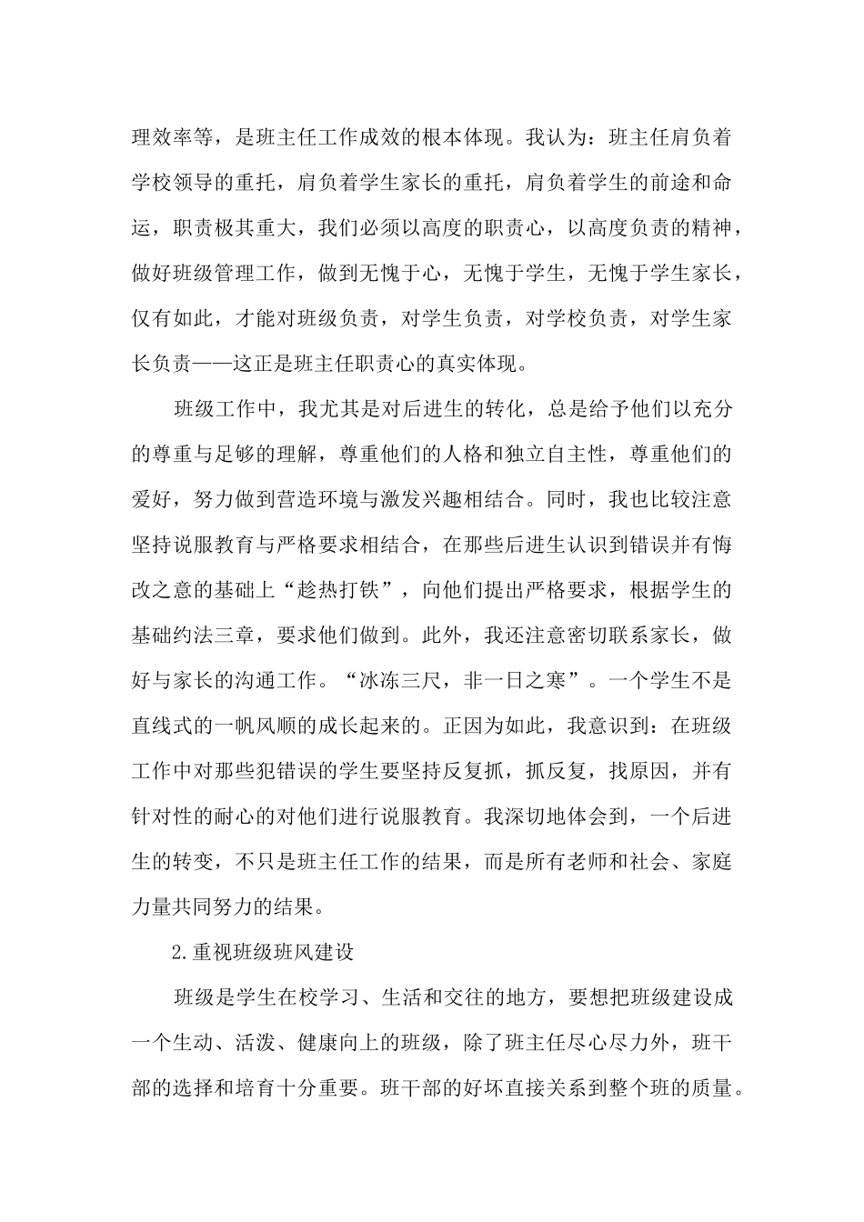 班主任工作特色总结报告10篇_第3页