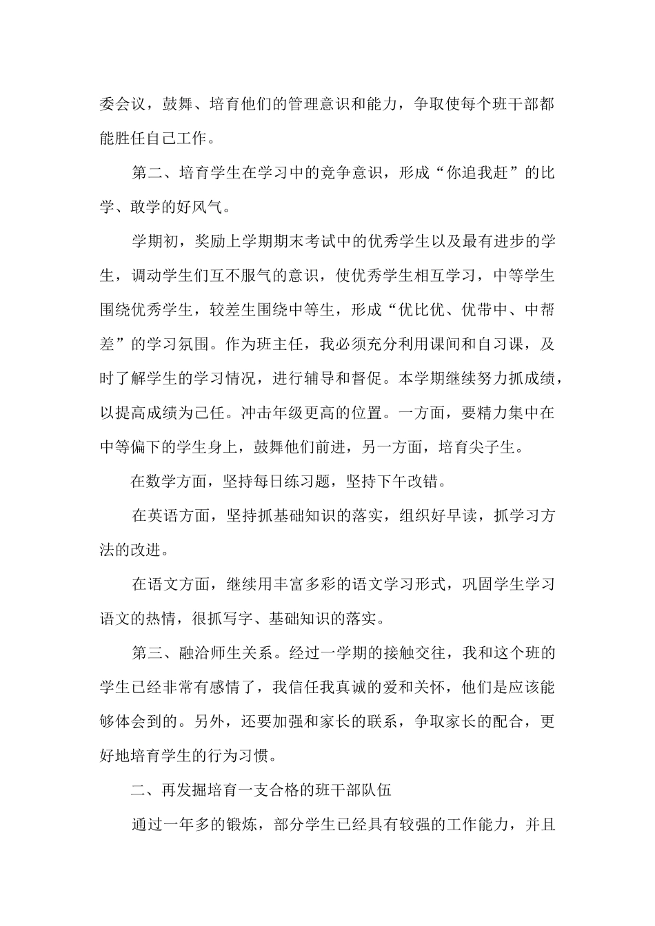 班主任工作演讲稿14篇_第2页