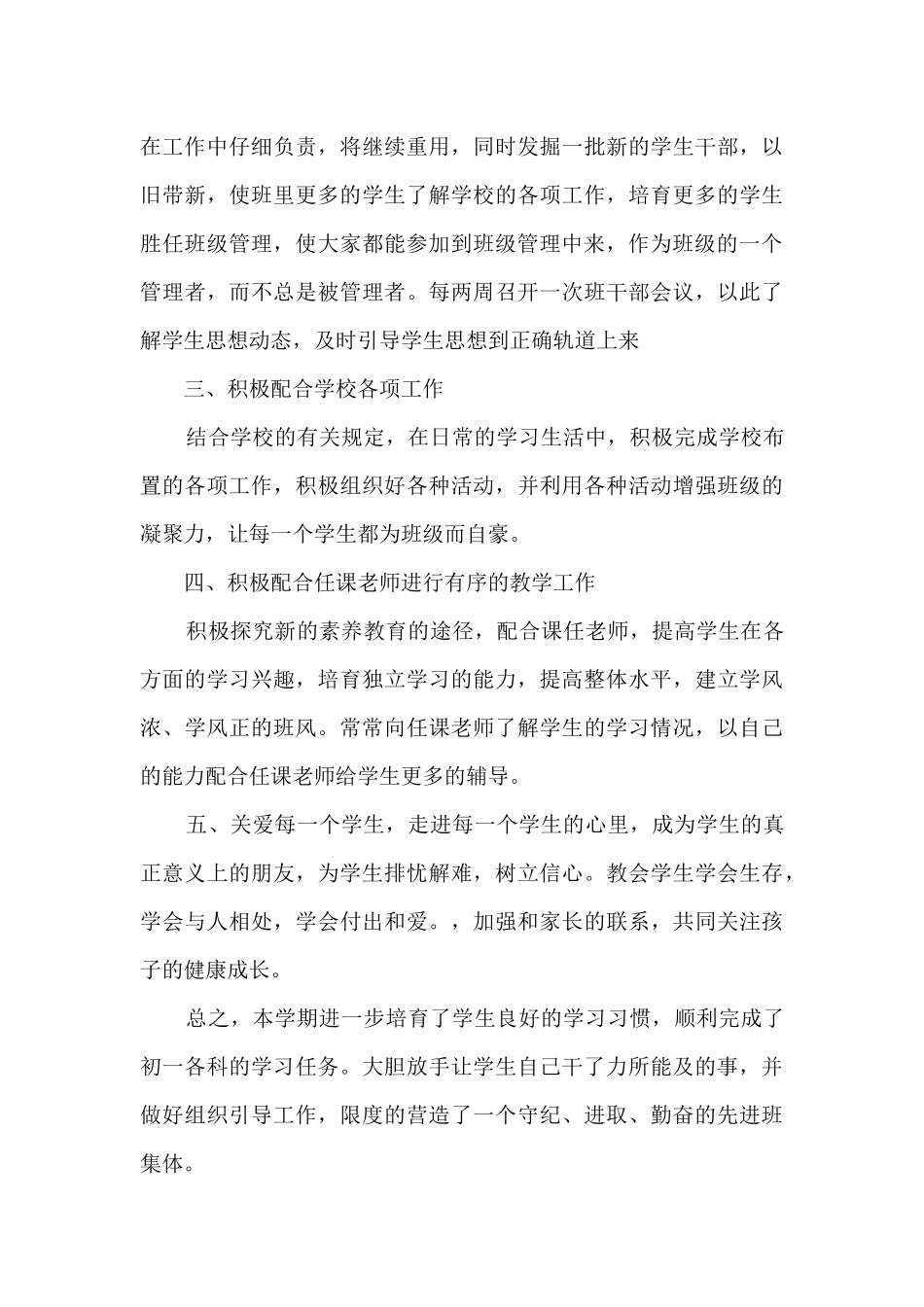 班主任工作演讲稿14篇_第3页