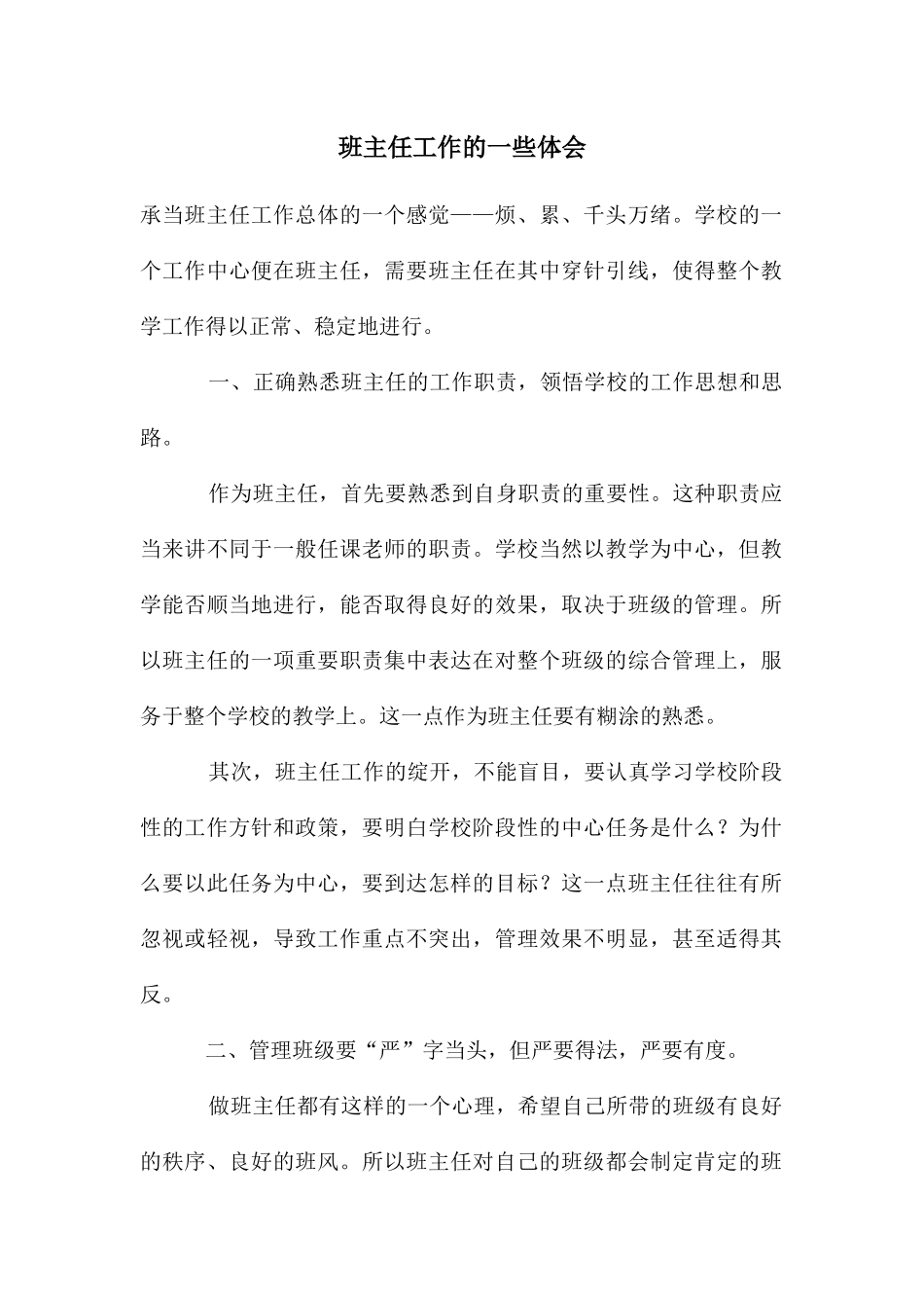 班主任工作的一些体会_第1页