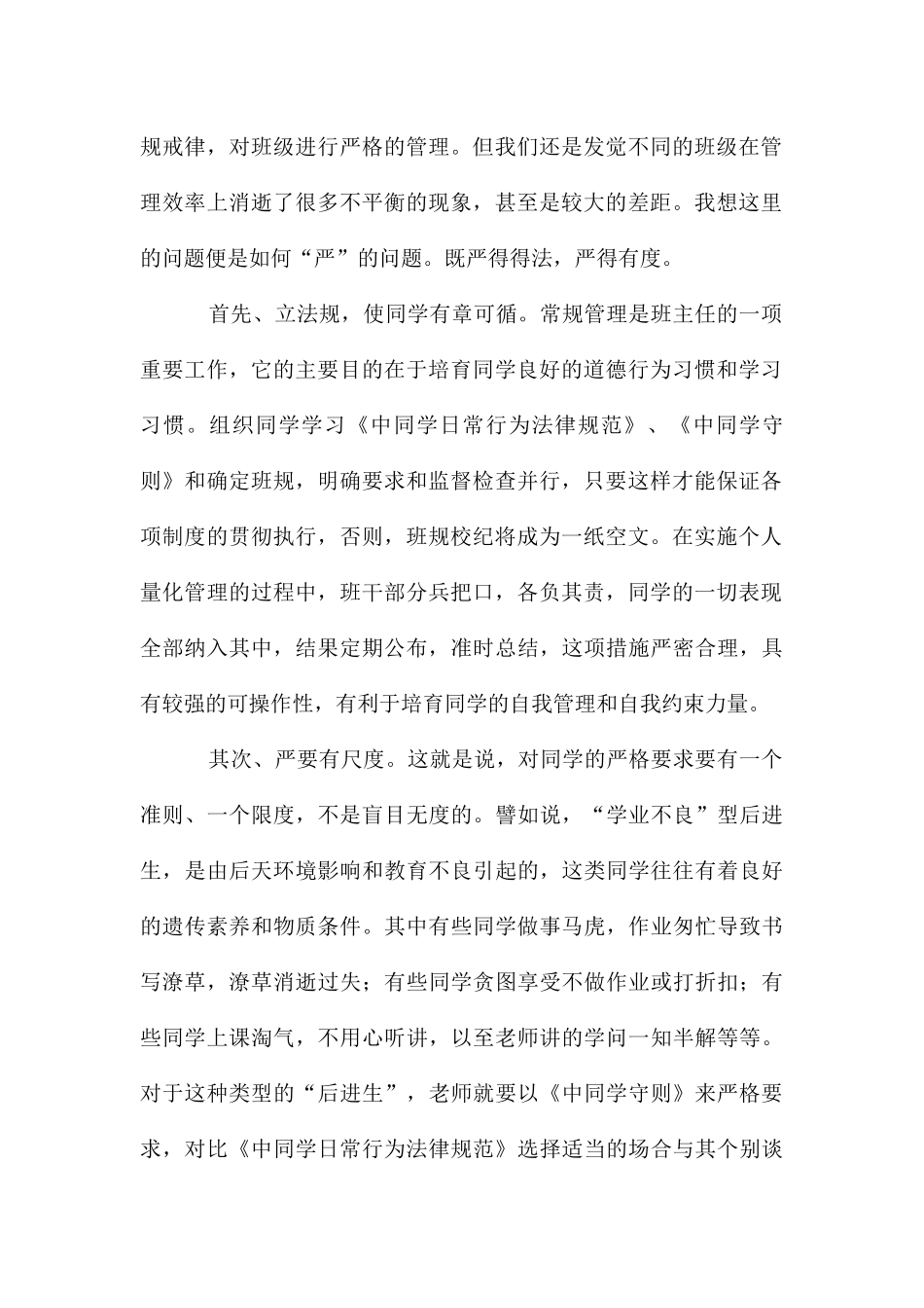 班主任工作的一些体会_第2页