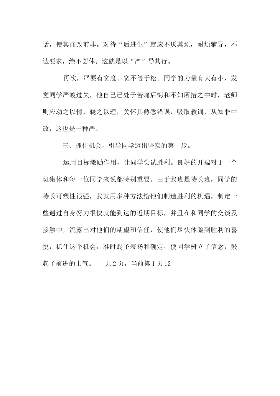 班主任工作的一些体会_第3页