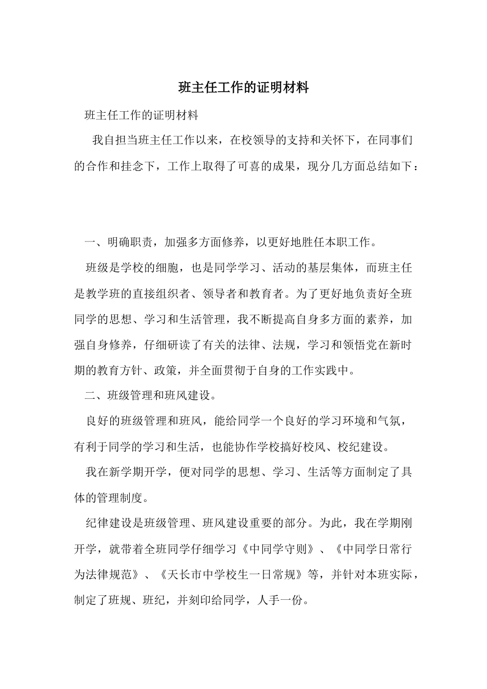 班主任工作的证明材料_第1页