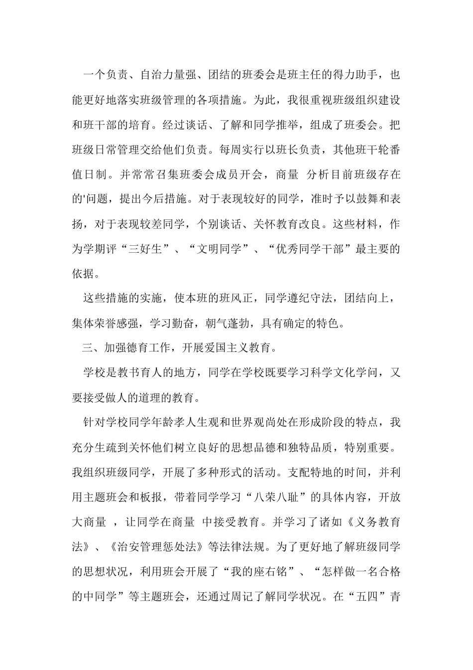 班主任工作的证明材料_第2页