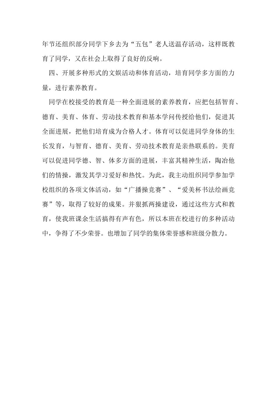 班主任工作的证明材料_第3页