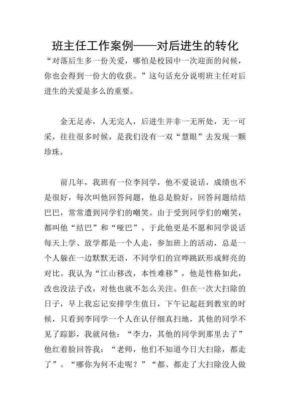 班主任工作案例——对后进生的转化_第1页
