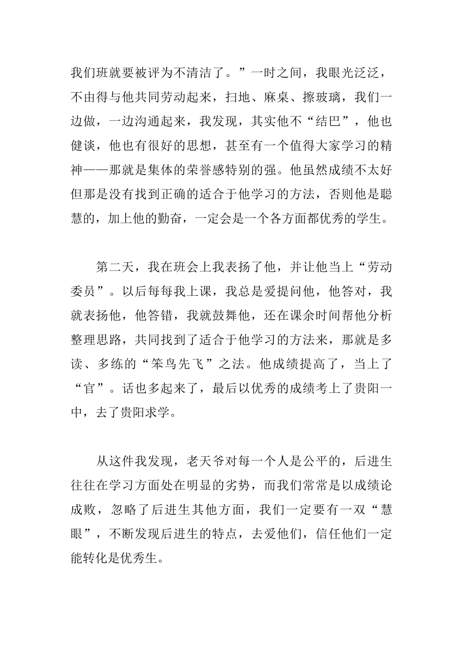 班主任工作案例——对后进生的转化_第2页