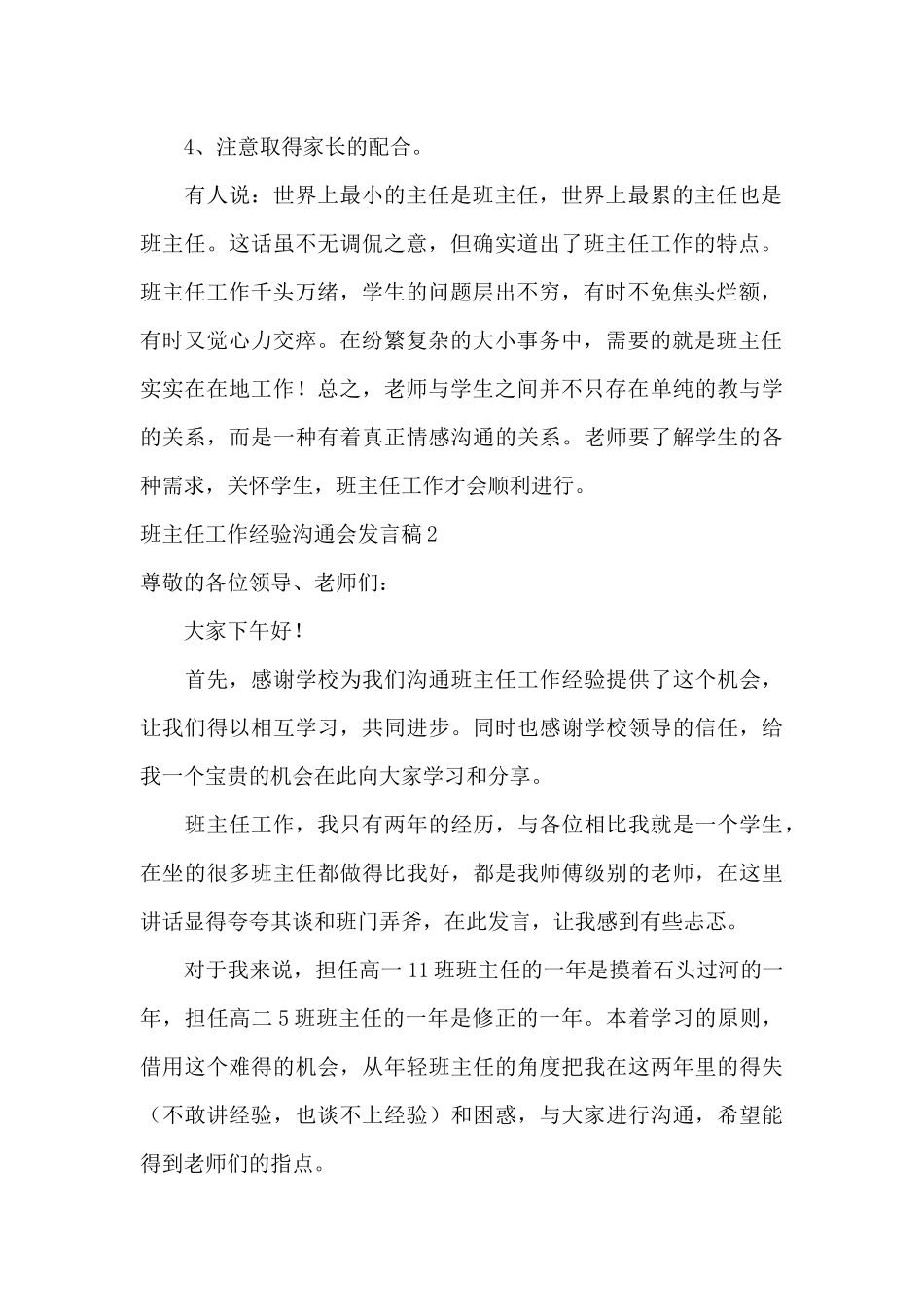 班主任工作经验交流会发言稿_第2页