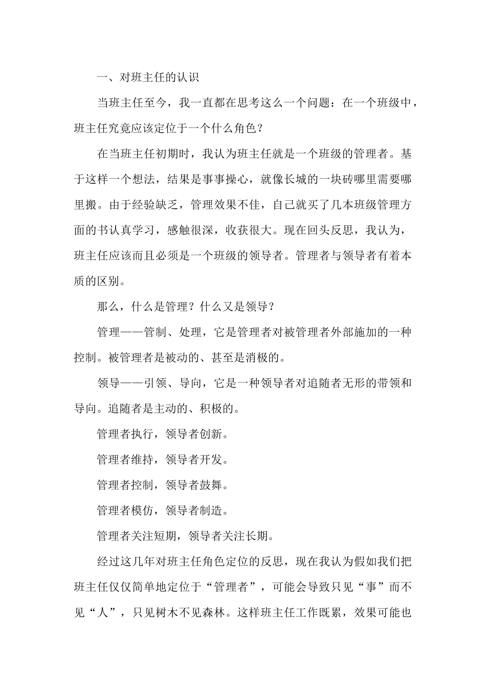 班主任工作经验交流会发言稿_第3页