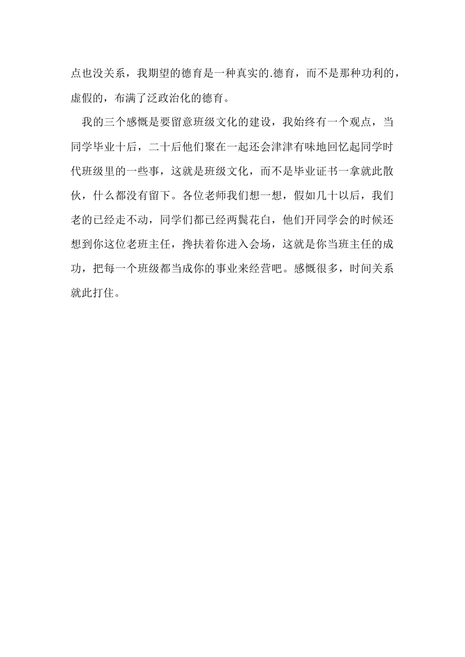 班主任工作研讨会的总结发言稿_第2页