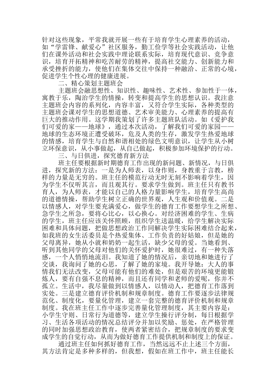 班主任工作经验交流会发言稿11篇_第2页