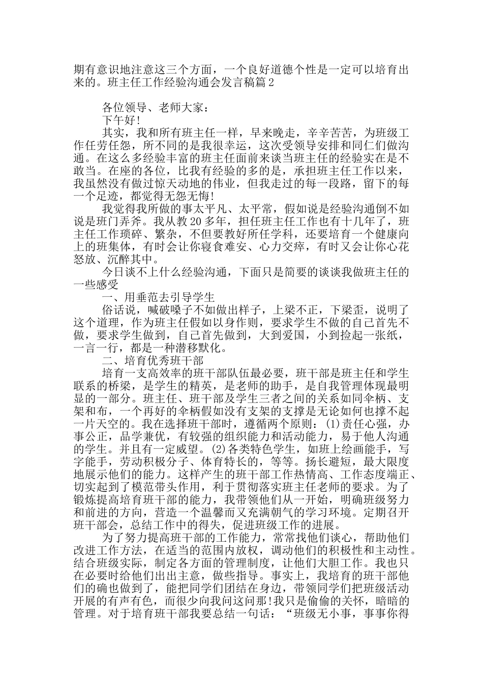 班主任工作经验交流会发言稿11篇_第3页