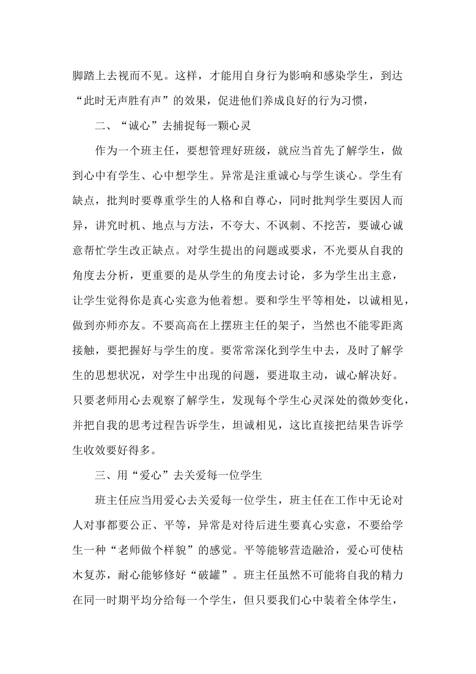 班主任工作经验交流会发言稿4篇_第2页