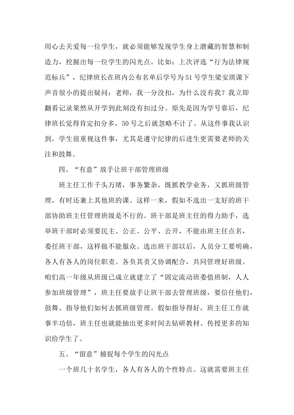 班主任工作经验交流会发言稿4篇_第3页