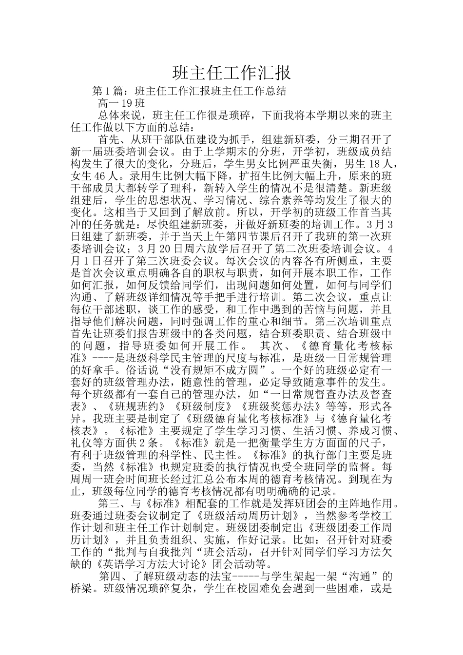 班主任工作汇报_第1页