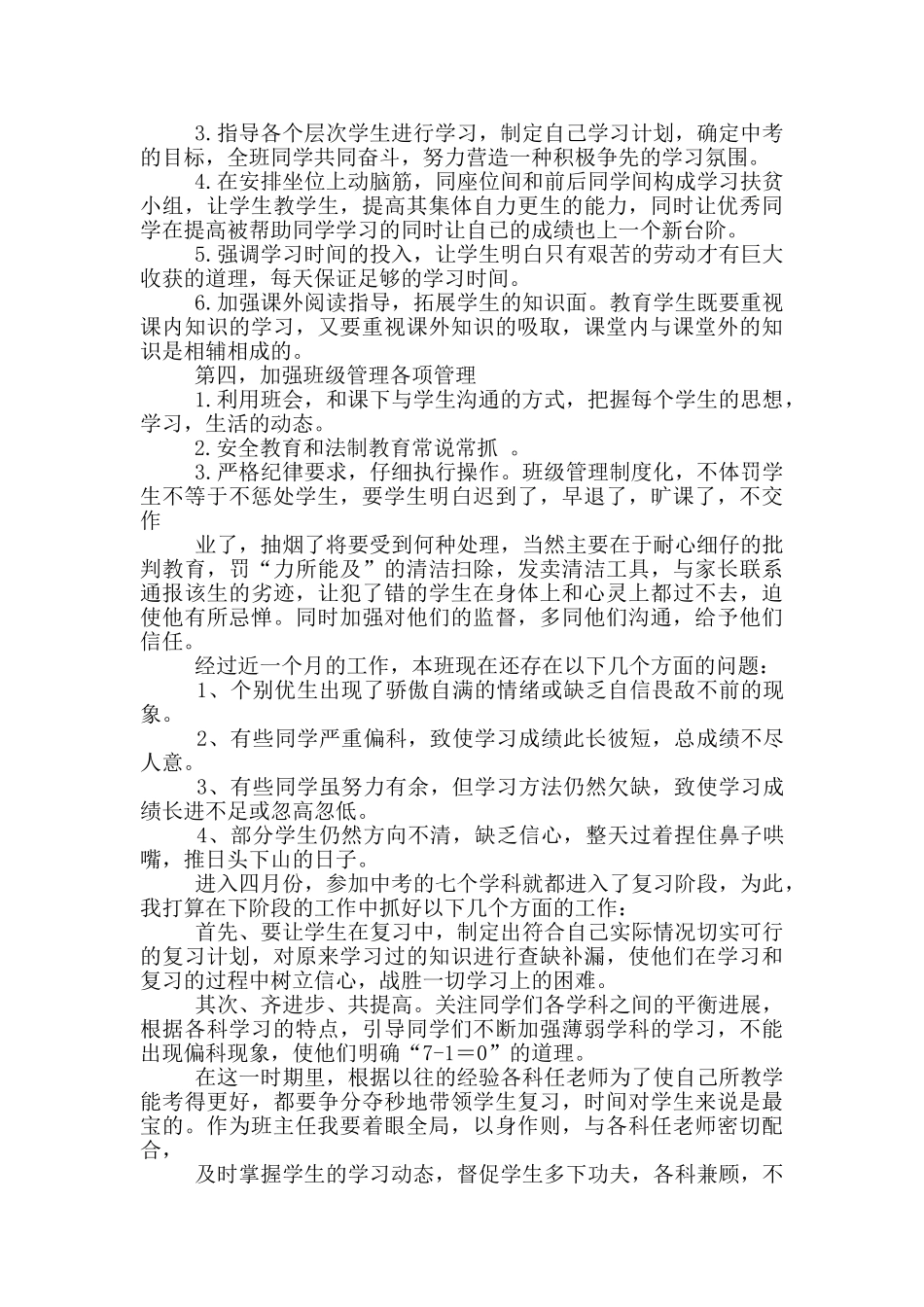 班主任工作汇报_第3页