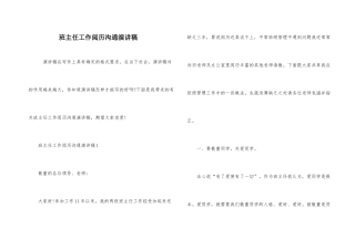 班主任工作经验交流演讲稿