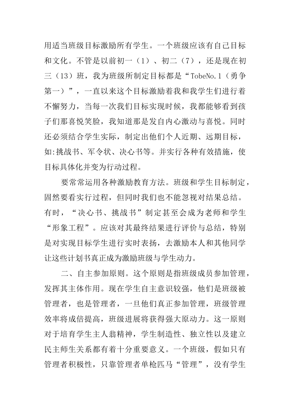 班主任工作经验交流材料_第2页