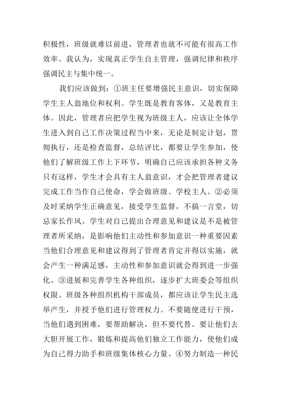 班主任工作经验交流材料_第3页