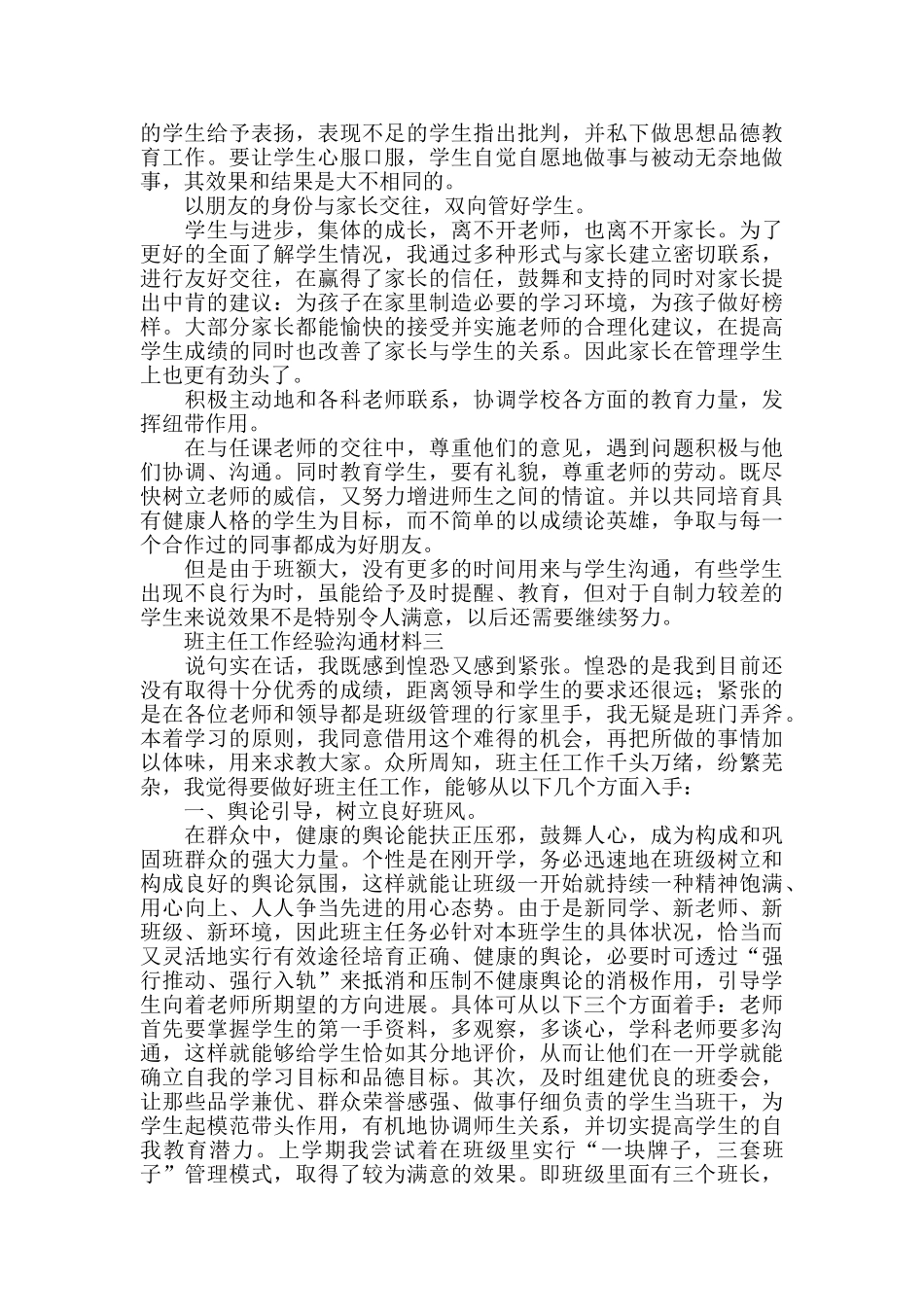 班主任工作经验交流材料-6篇-_第3页