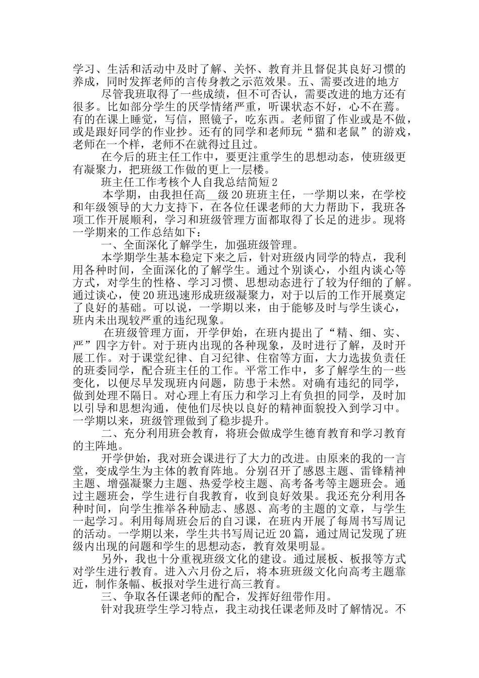 班主任工作考核个人自我总结简短_第2页