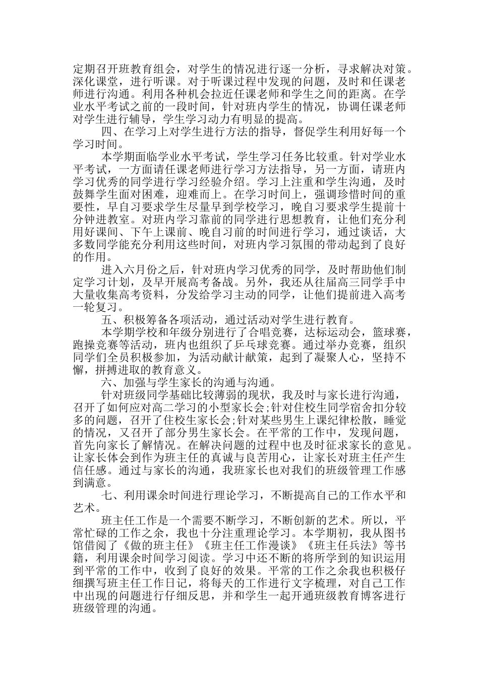 班主任工作考核个人自我总结简短_第3页