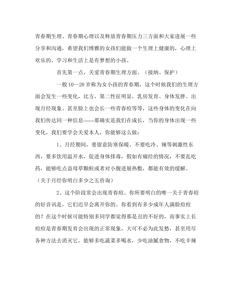 班主任工作范文女生青春期心理讲座演讲稿_第2页