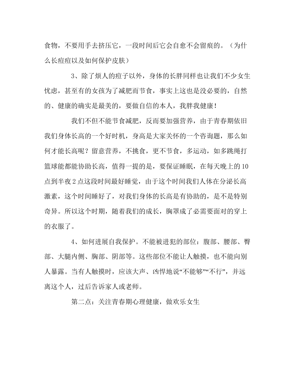 班主任工作范文女生青春期心理讲座演讲稿_第3页