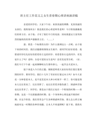 班主任工作范文女生青春期心理讲座演讲稿