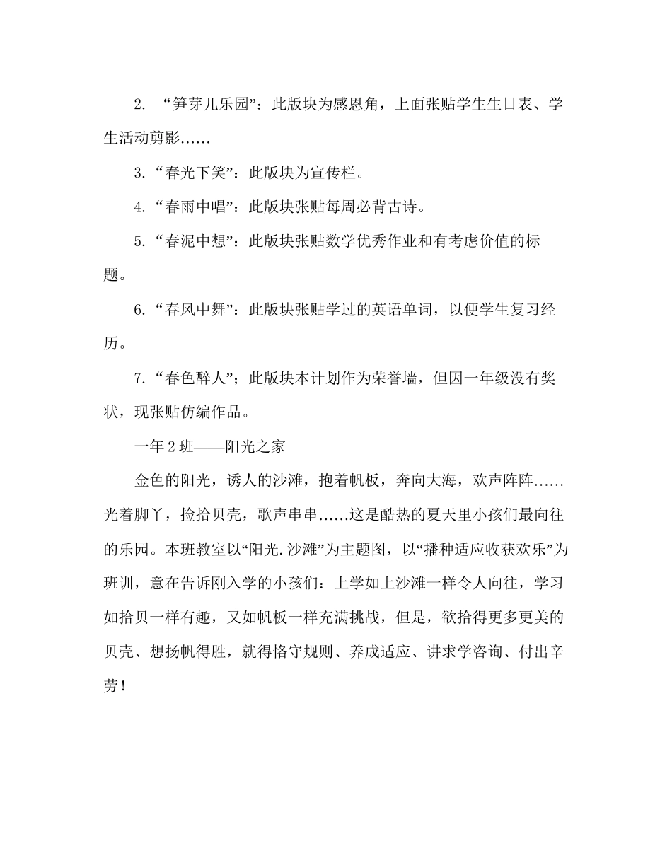 班主任工作范文小学班级文化建设材料汇编_第2页