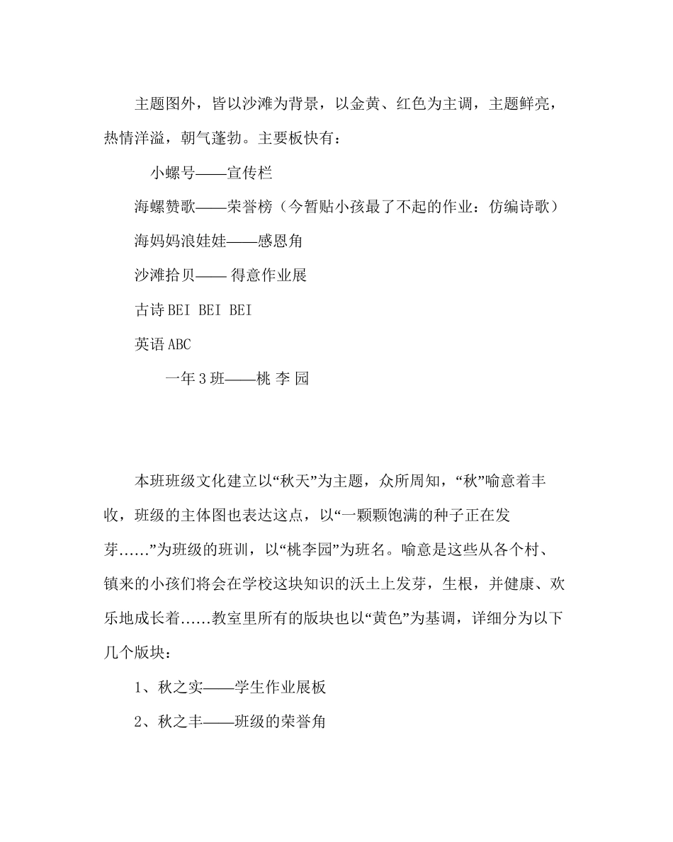 班主任工作范文小学班级文化建设材料汇编_第3页