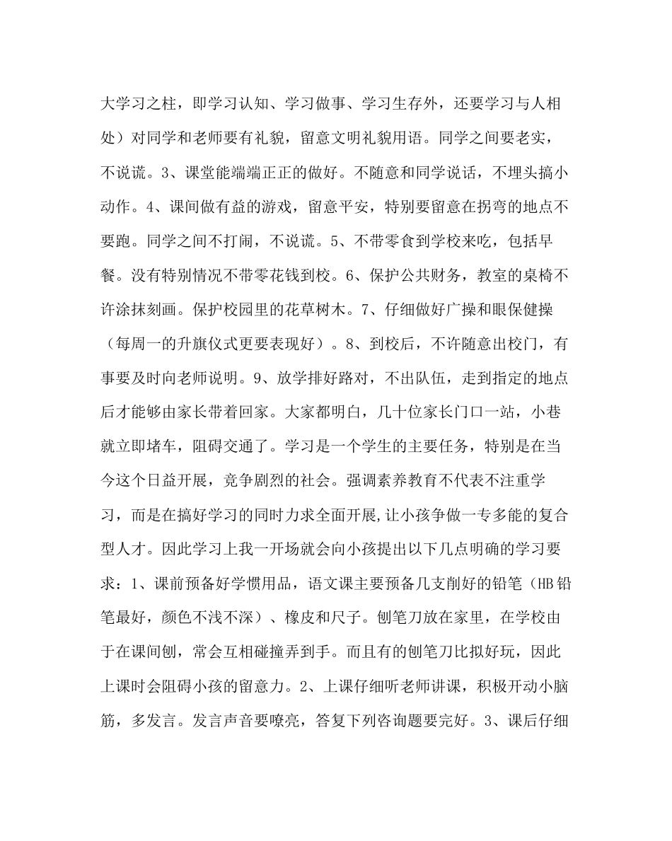 班主任工作范文小学新生入学老师准备的书面材料_第2页